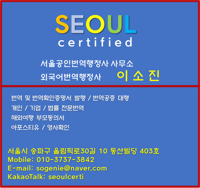 서울공인번역행정사사무소 이미지