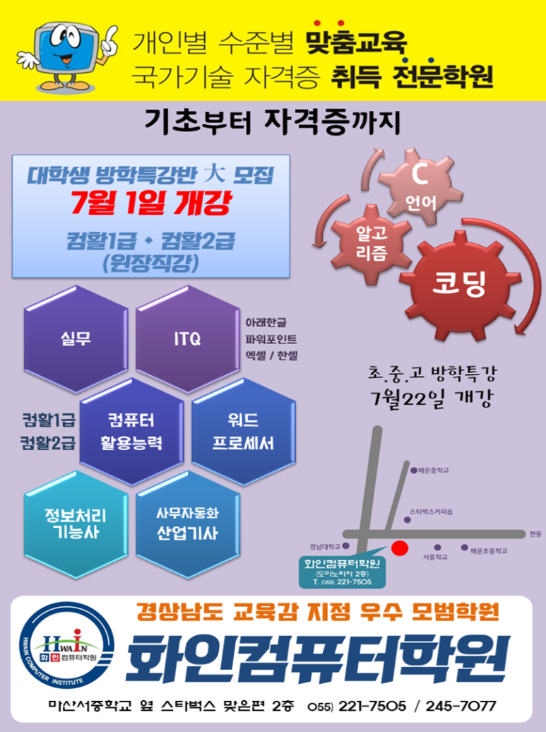 화인컴퓨터학원 이미지