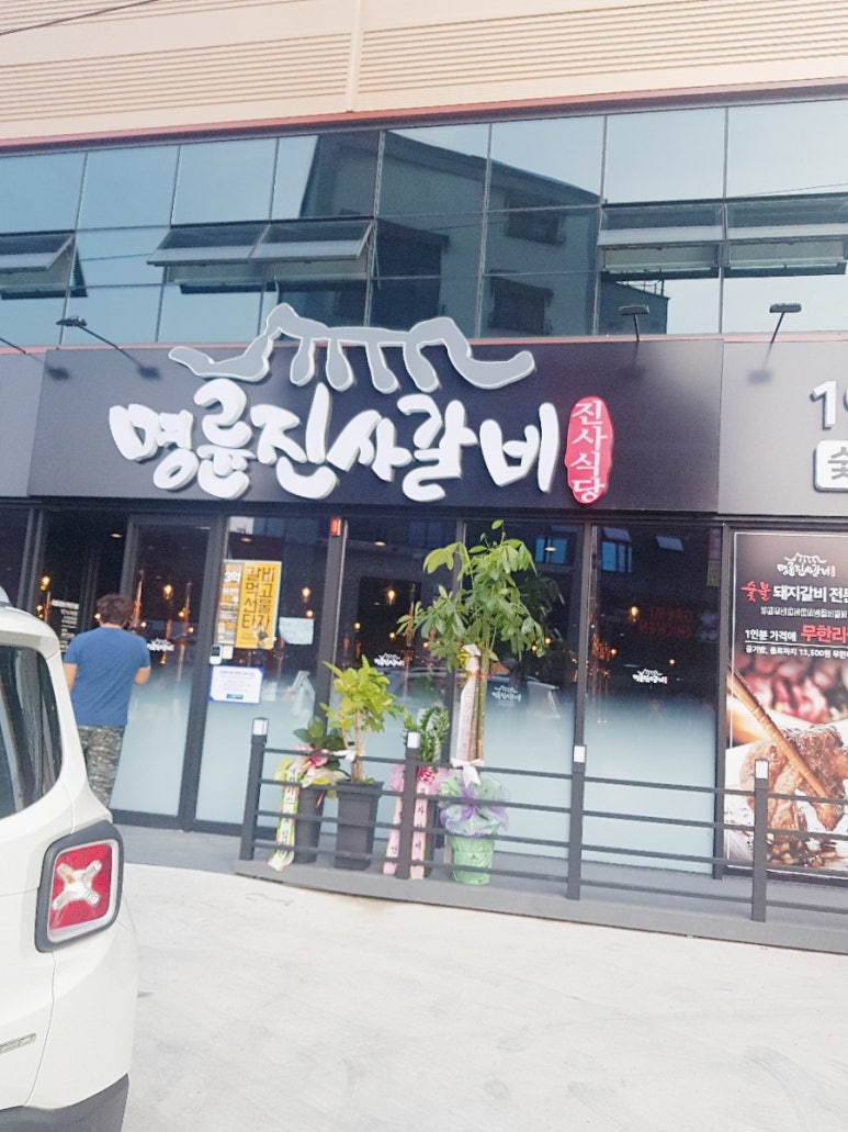 명륜진사갈비칠곡왜관점 이미지