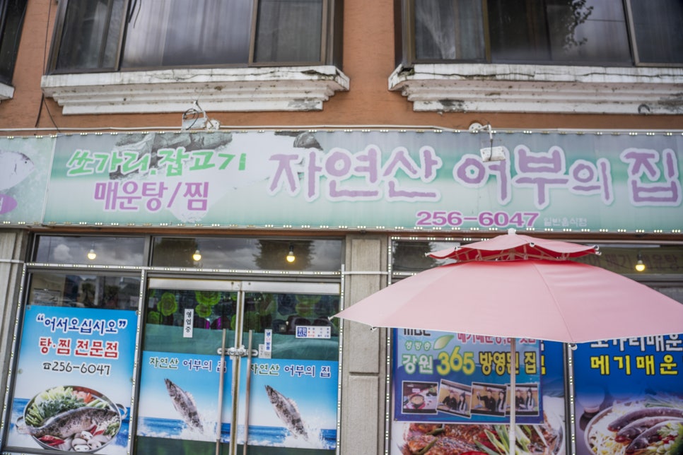 자연산어부집 이미지