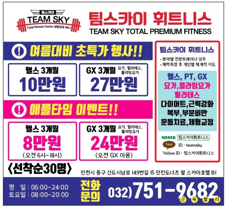 스카이휘트니스 이미지