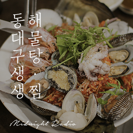 동대구생생해물탕.찜 이미지