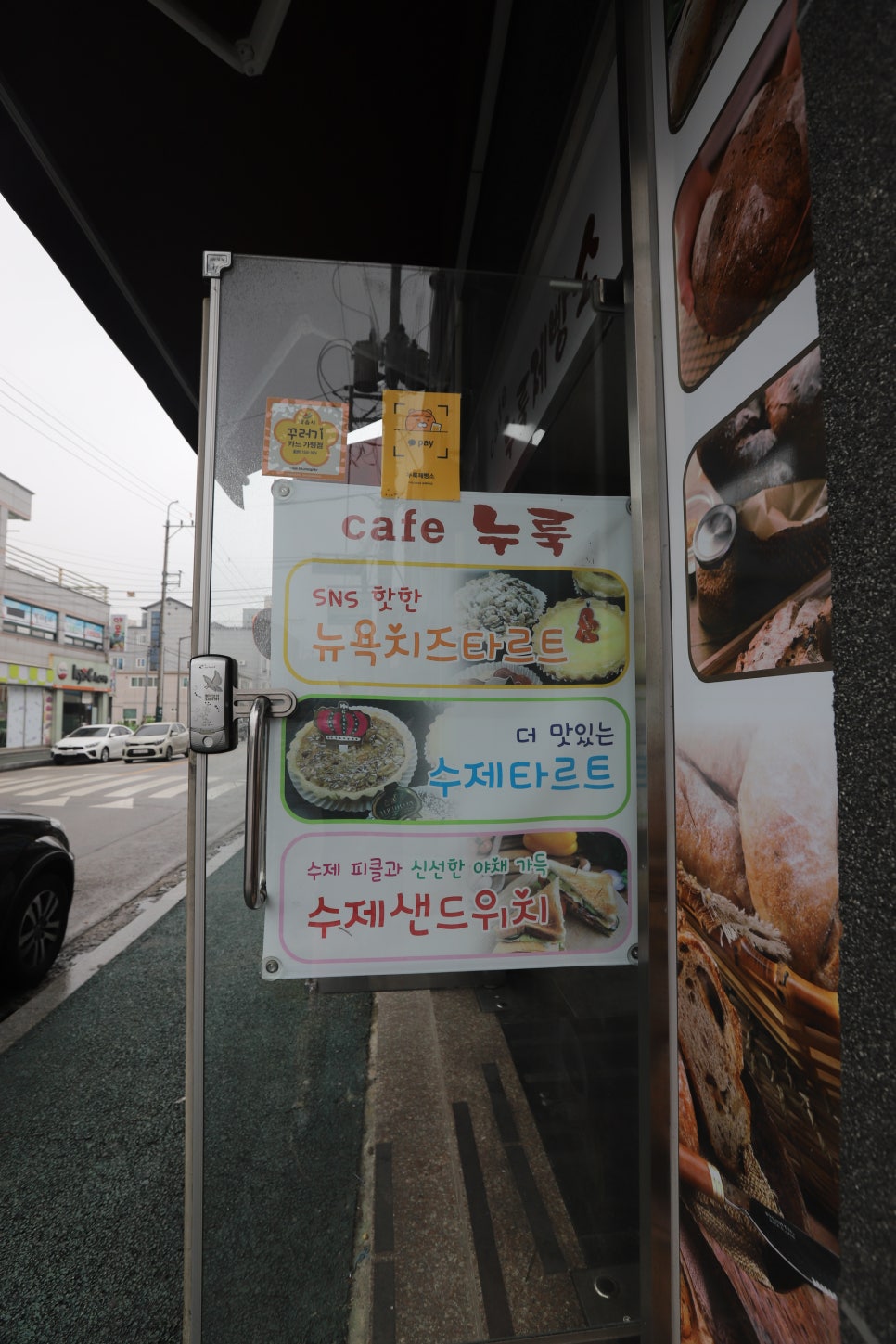 누룩제빵소 이미지