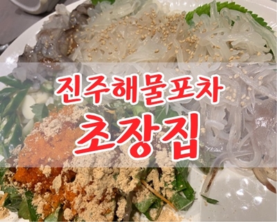 계동초장집 이미지
