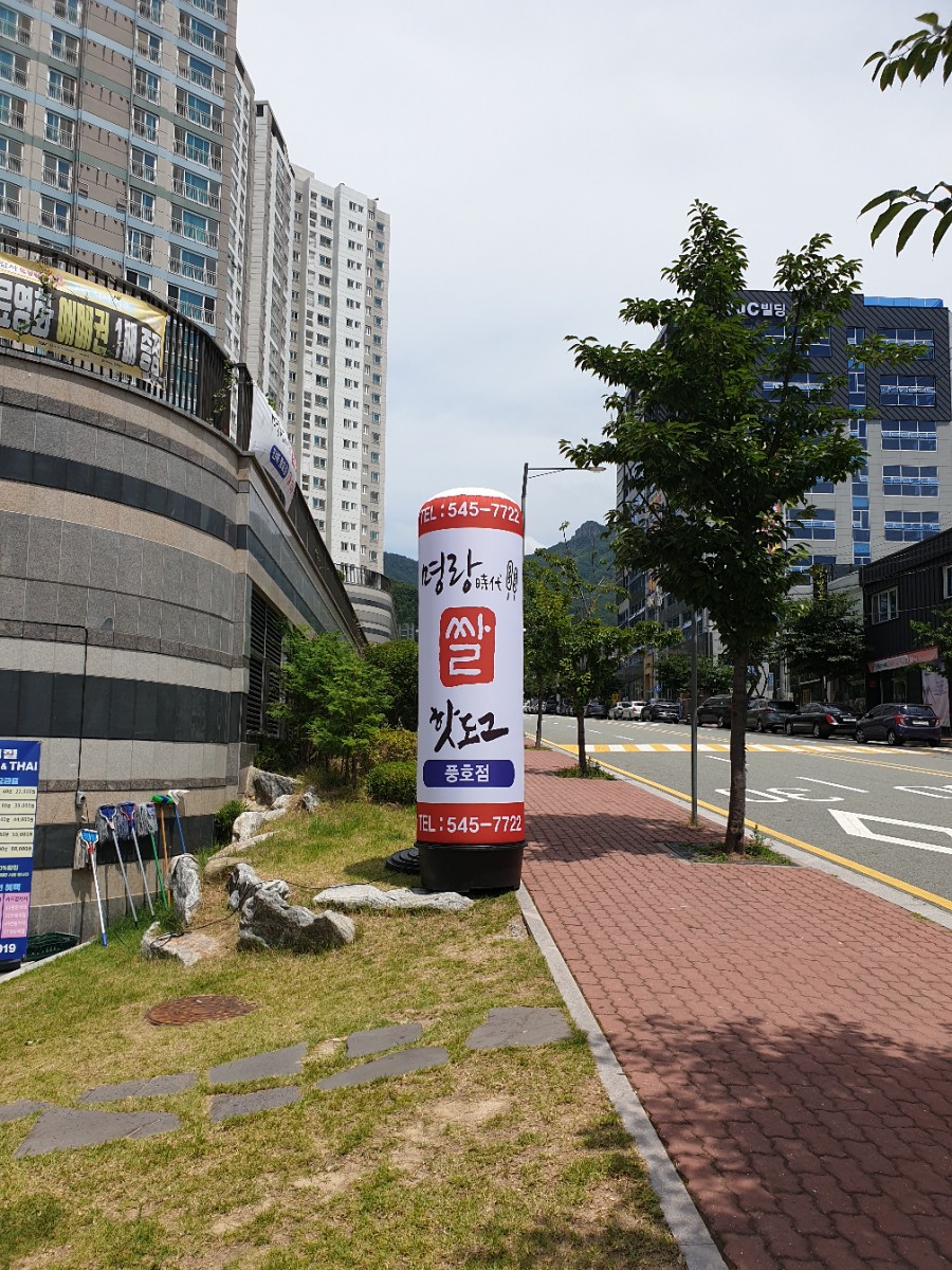 명랑핫도그풍호점 이미지