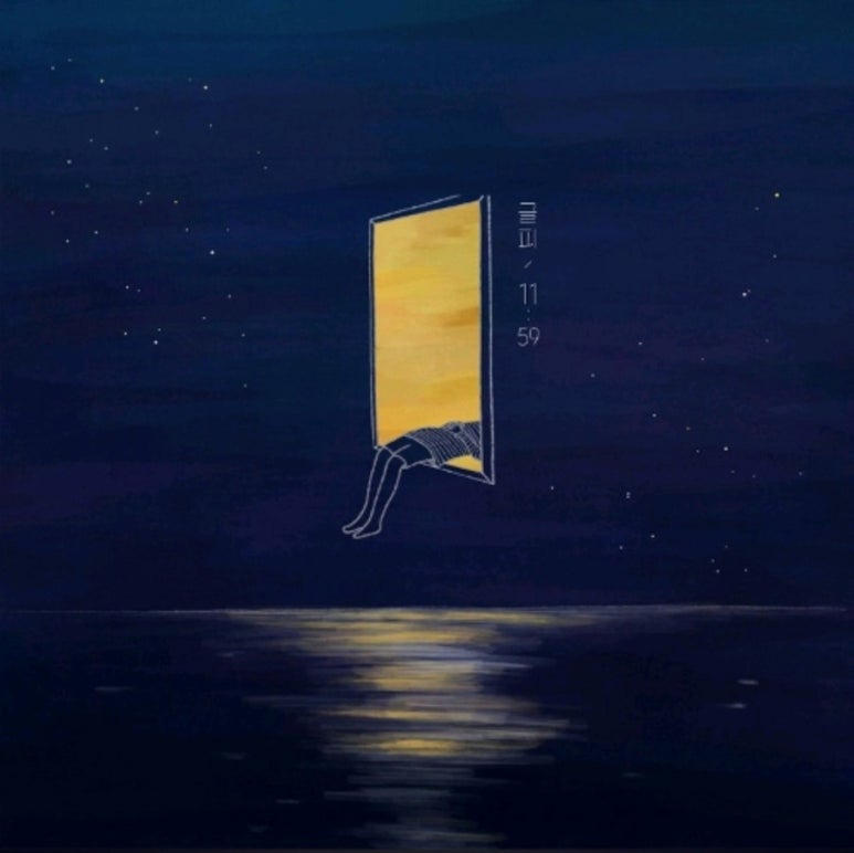 11시59분 이미지
