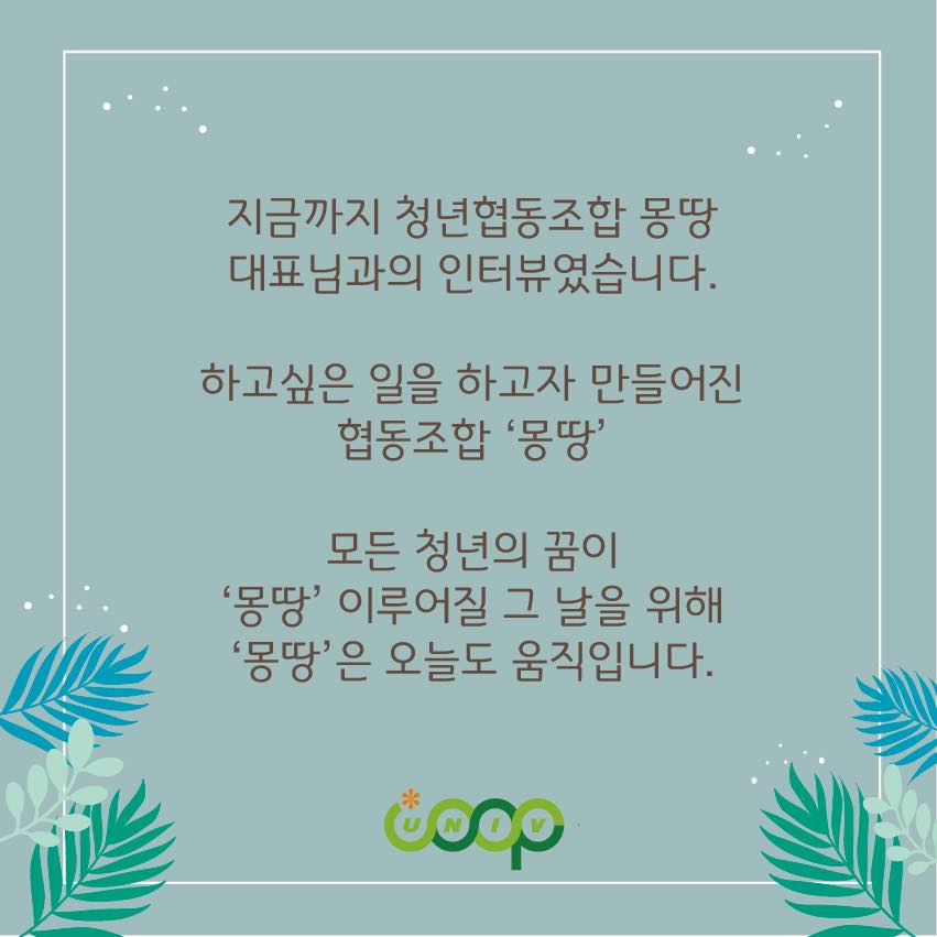 청년협동조합몽땅 이미지