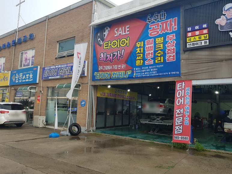 타이어컴퍼니 이미지