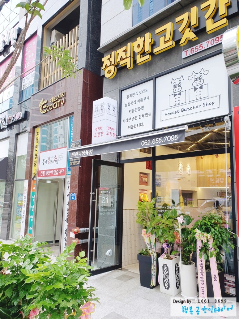 정직한고깃간 이미지