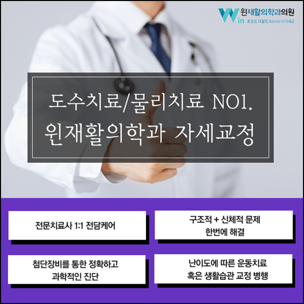 윈재활의학과 이미지