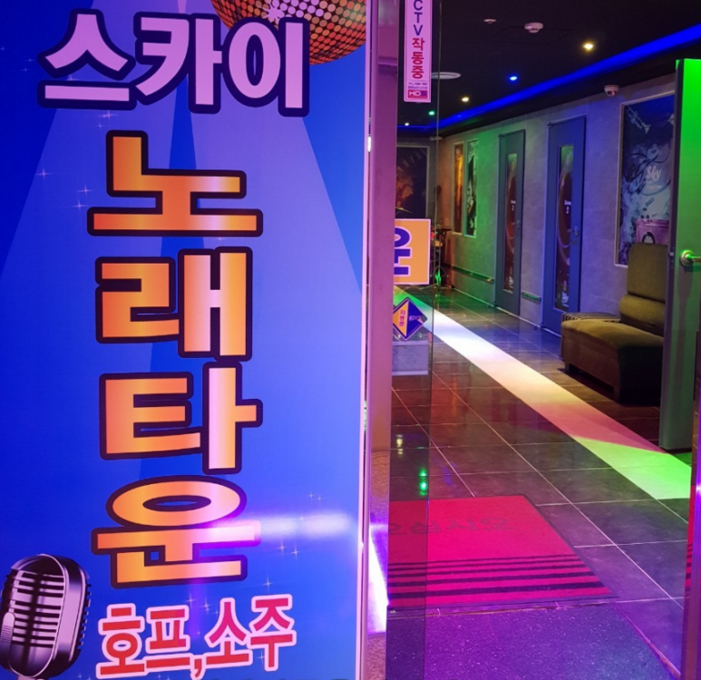 스카이노래타운 이미지