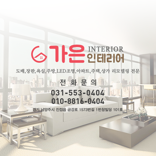 가은인테리어 이미지