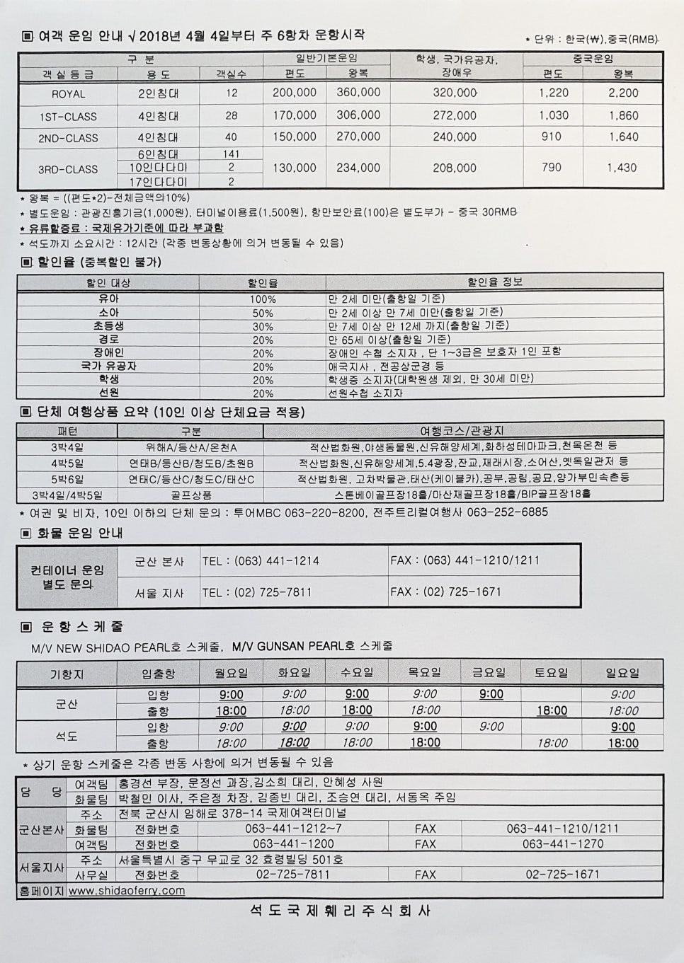 석도국제훼리(주) 이미지