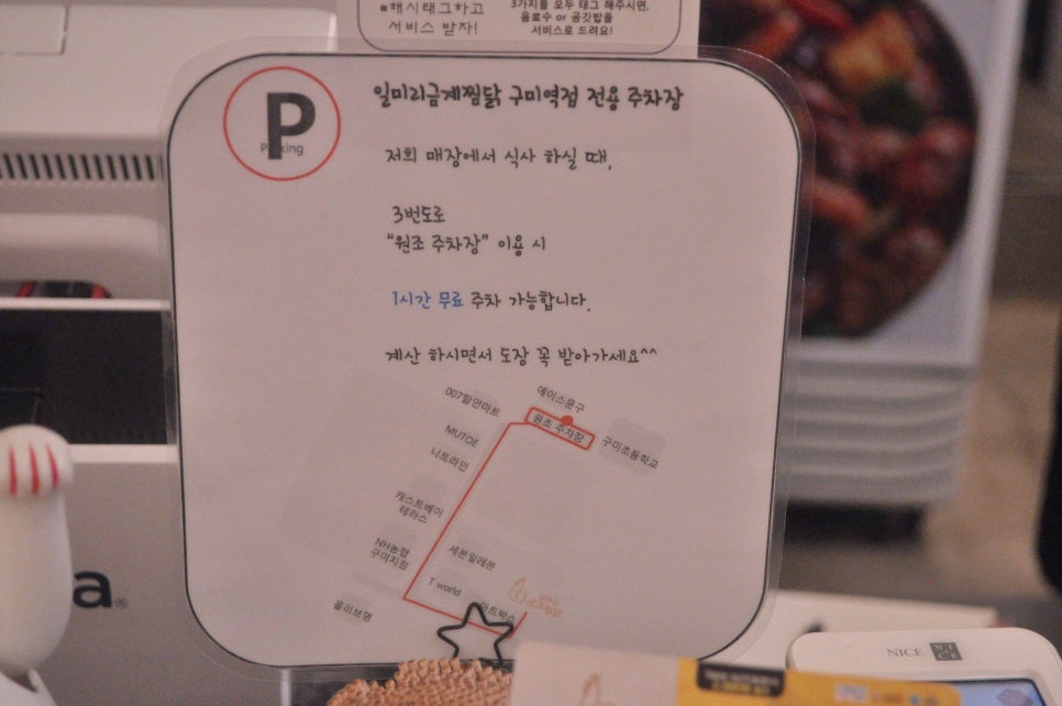 일미리금계찜닭구미역점 이미지