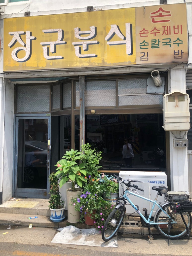 장군분식 이미지
