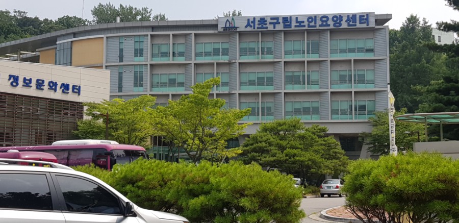 구립서초노인요양센터 이미지