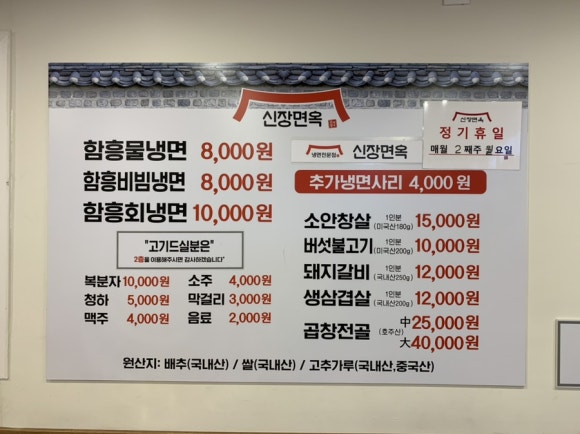 신장면옥 이미지