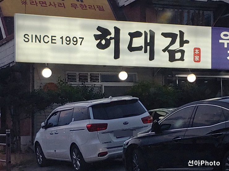 허대감 이미지