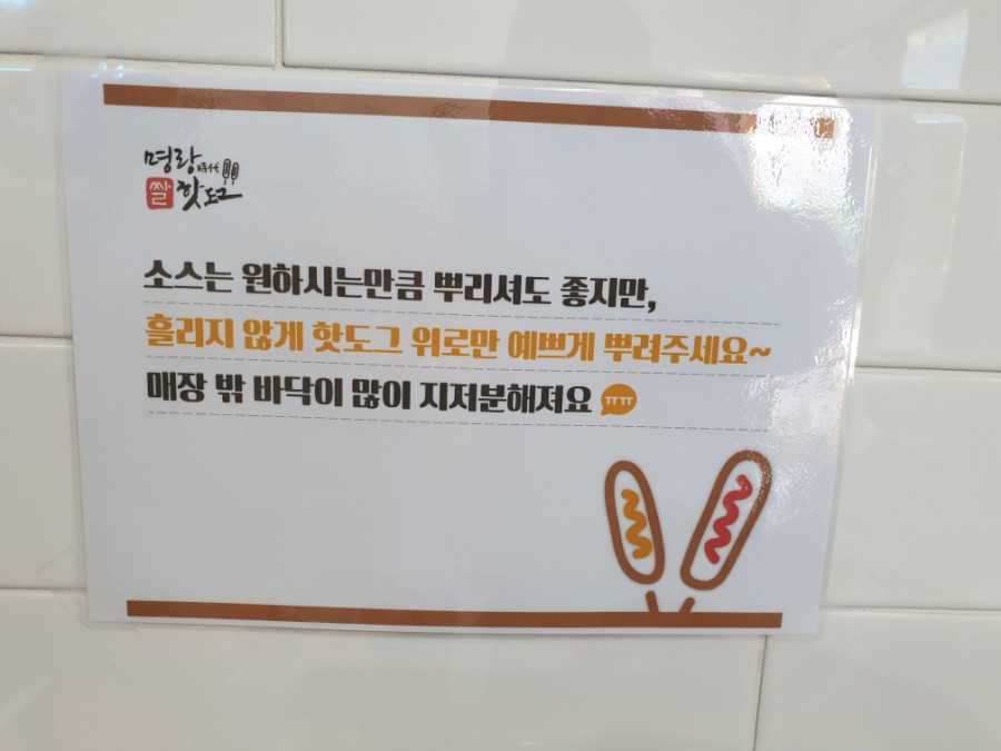 명랑핫도그풍호점 이미지