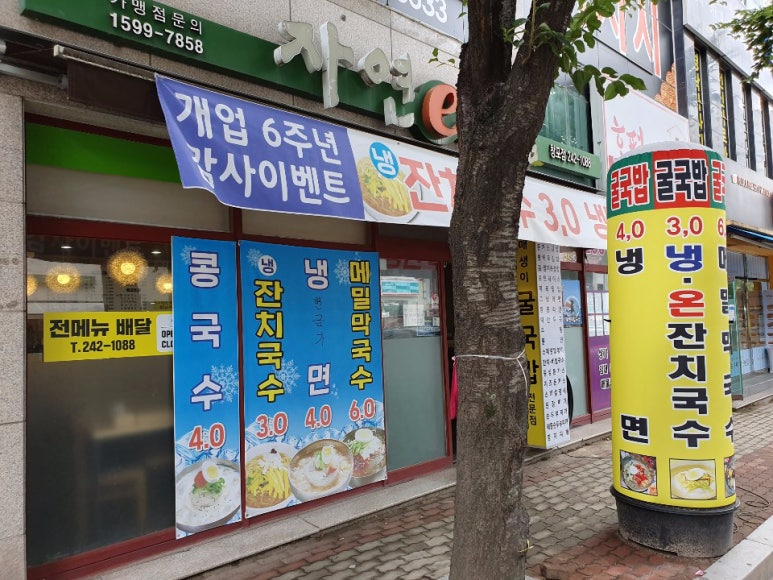 자연 e  김밥 창포점 이미지
