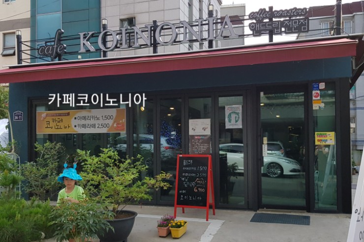 카페코이노니아 이미지