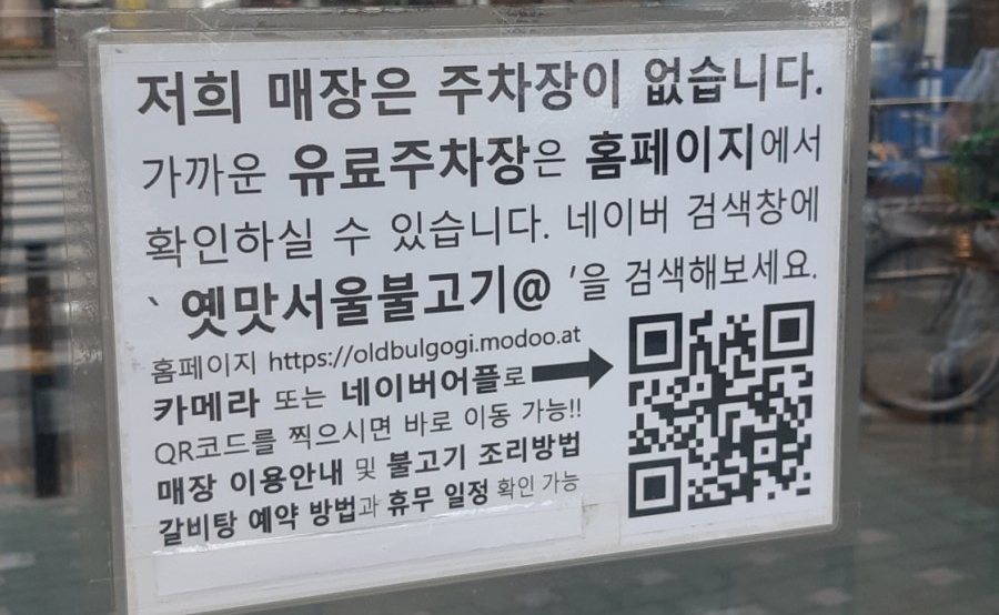 옛맛서울불고기 이미지