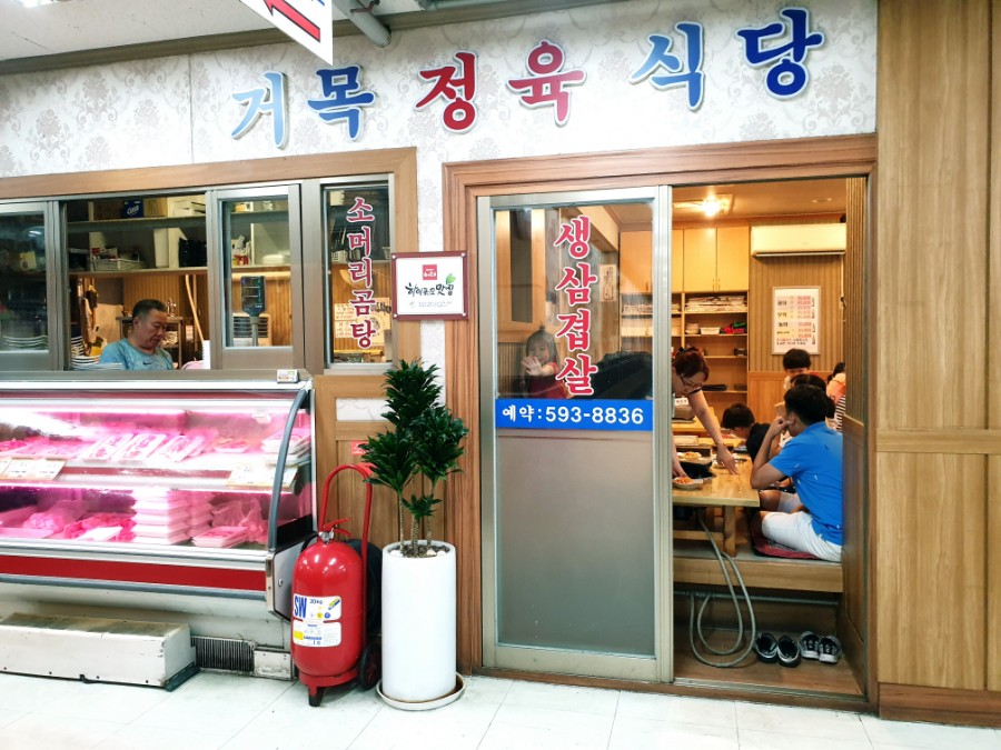 거목횟집 이미지