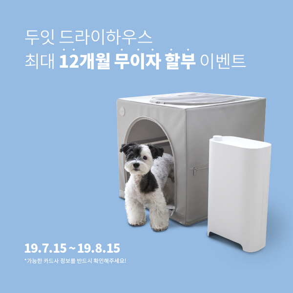 드라이하우스 이미지