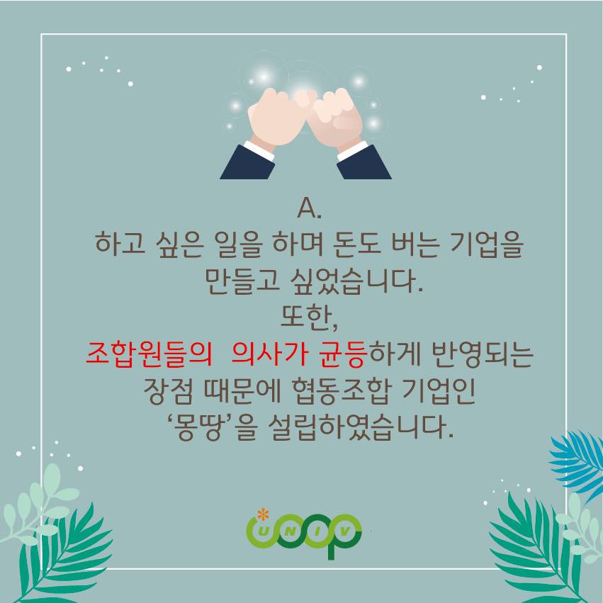 청년협동조합몽땅 이미지