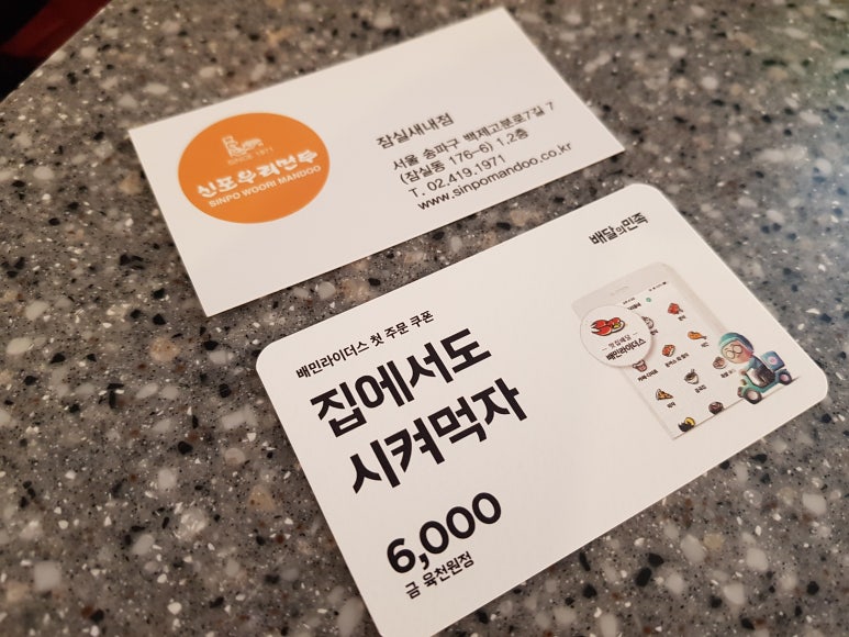 신포우리만두(순창점) 이미지