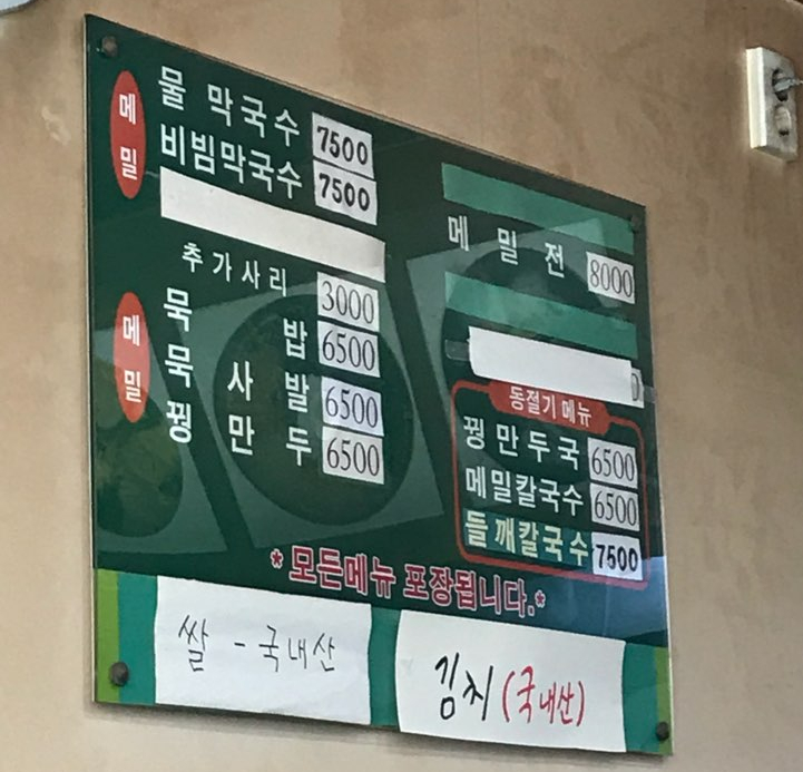 봉평메밀막국수 사진 8