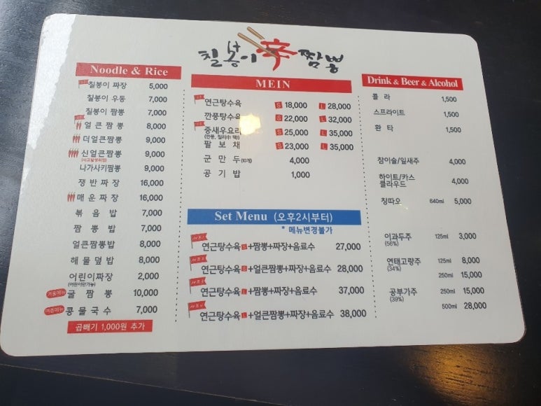 칠봉이짬뽕 이미지