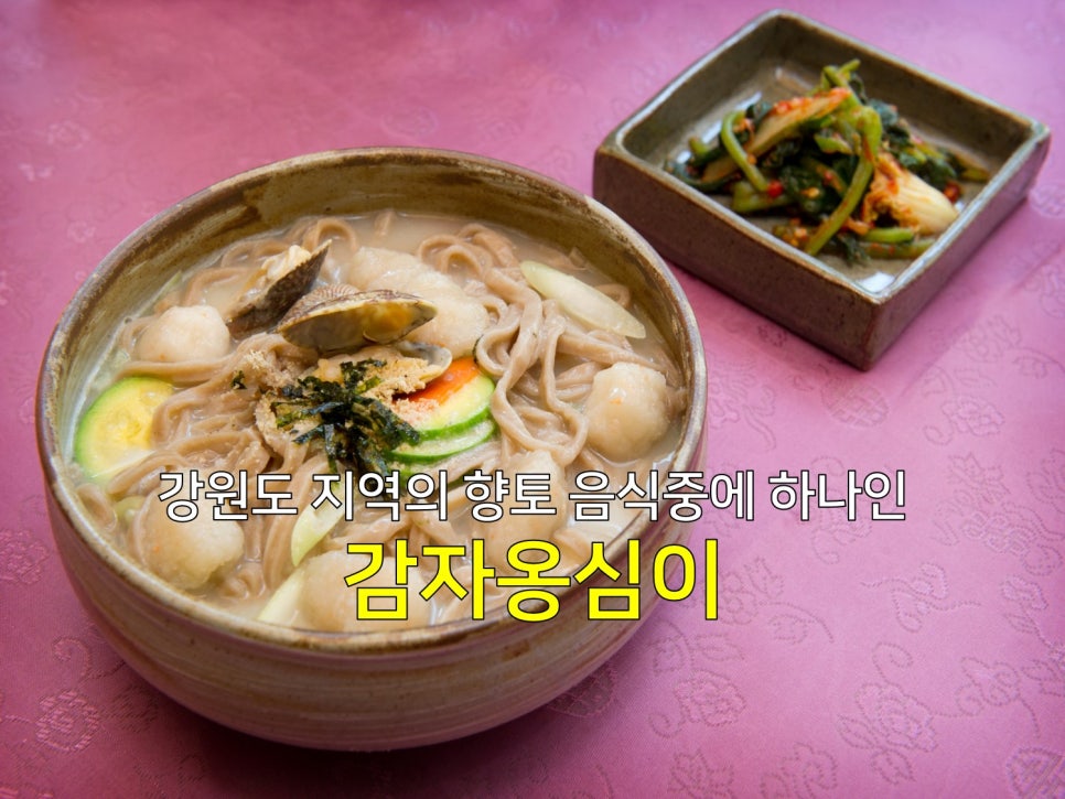 강원도 감자옹심이 이미지