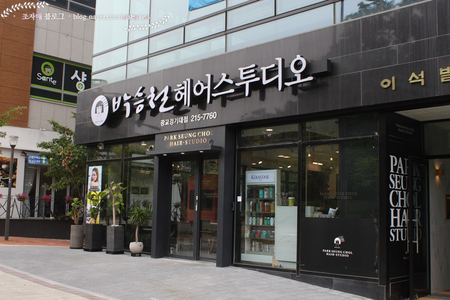 박승철헤어스투디오광교경기대점 이미지