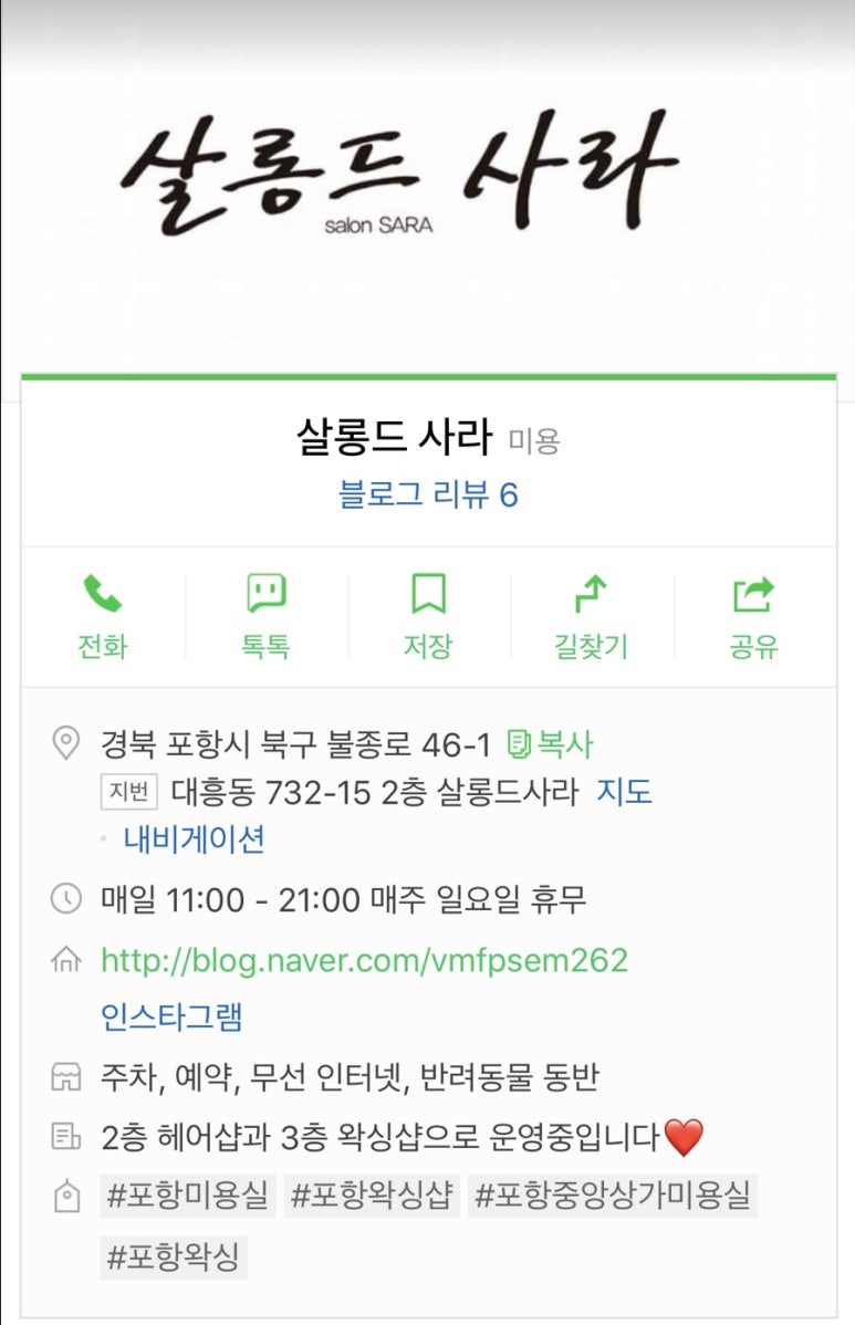 사라헤어샵 이미지