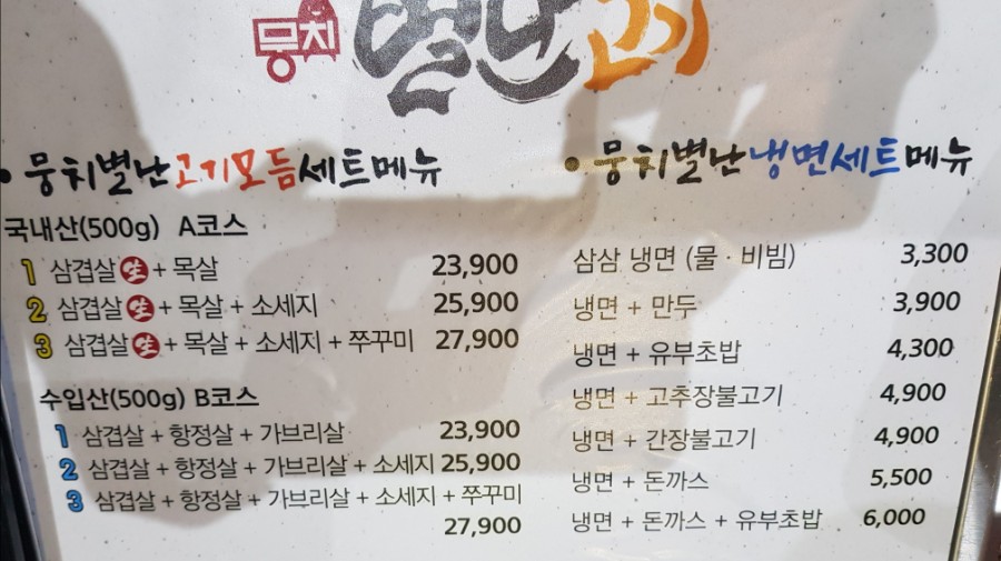 별난고기 이미지