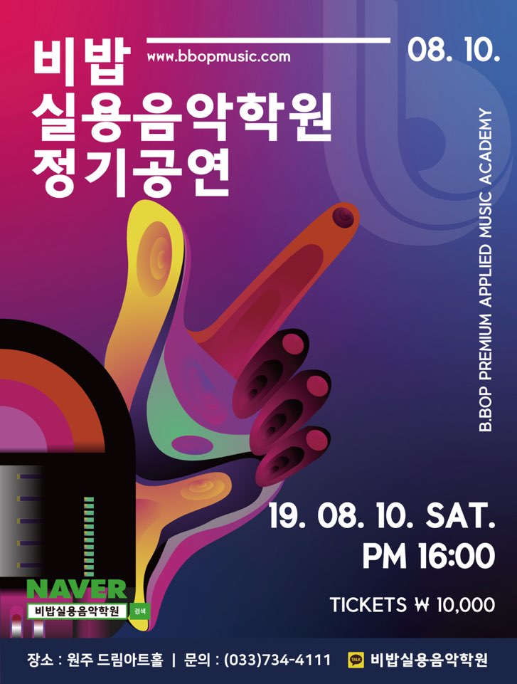 비밥실용음악학원 이미지