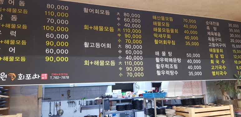 가나회집 이미지