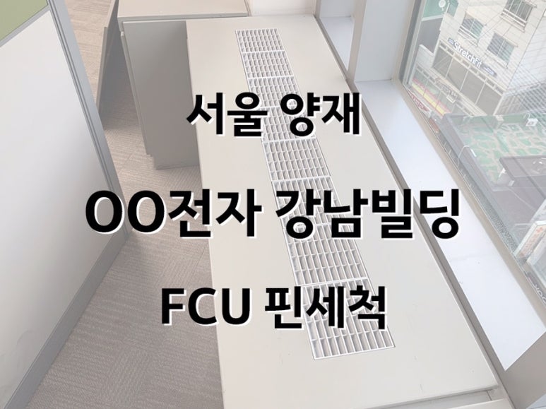 양재전자크리닝 이미지
