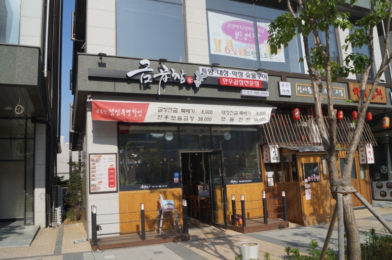 금곱창 이미지