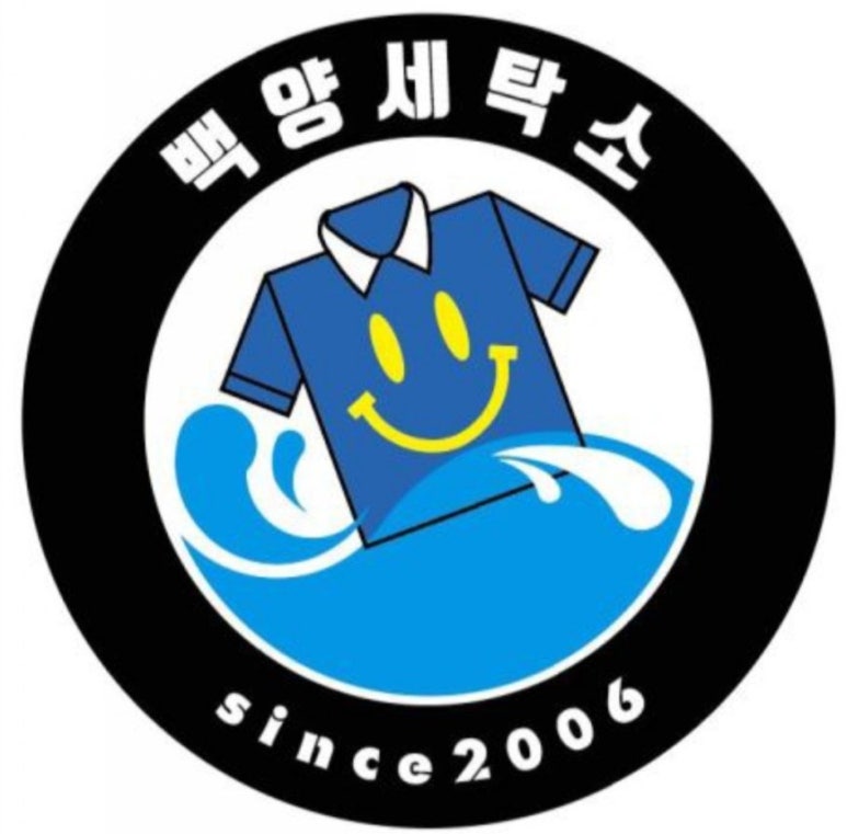 백양세탁소 이미지