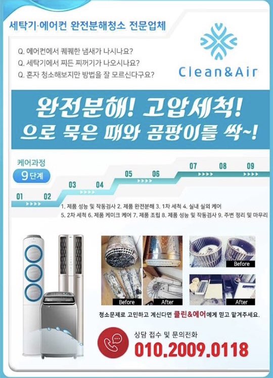 청소업체 맑은바람 이미지