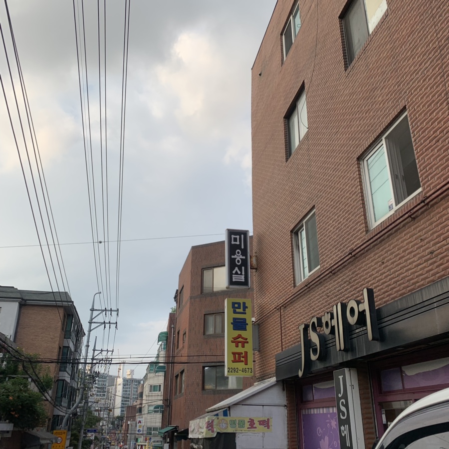 만물슈퍼 이미지