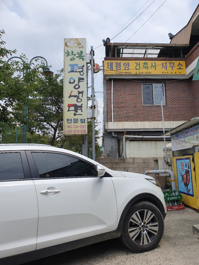 창복평양냉면 이미지