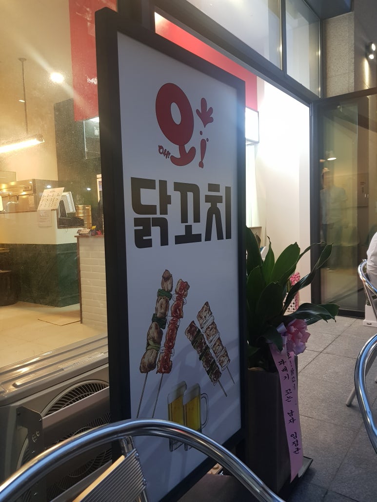 오닭꼬치갈매점 이미지