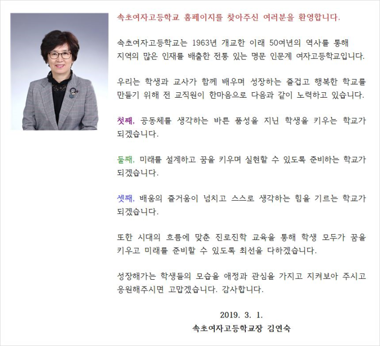 속초여자고등학교 이미지