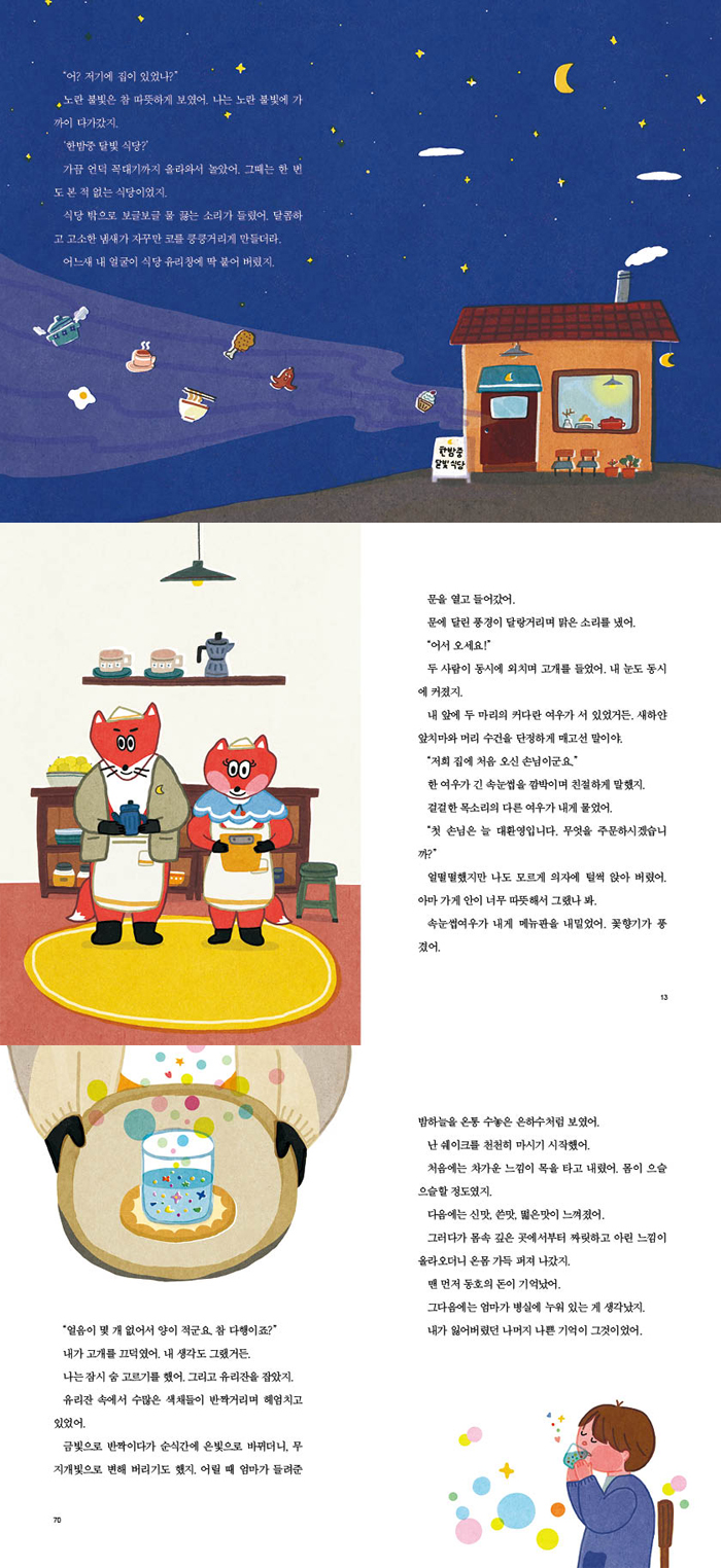 달빛식당 이미지