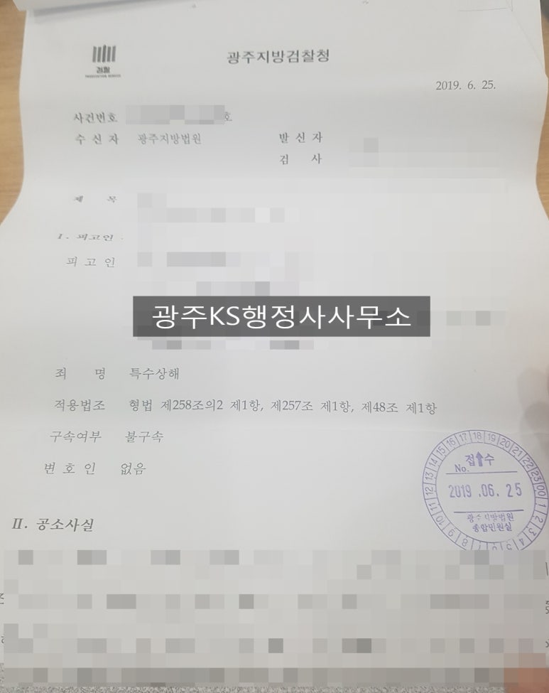 상해행정사 이미지