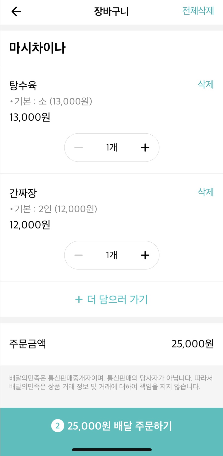 마시차이나 이미지