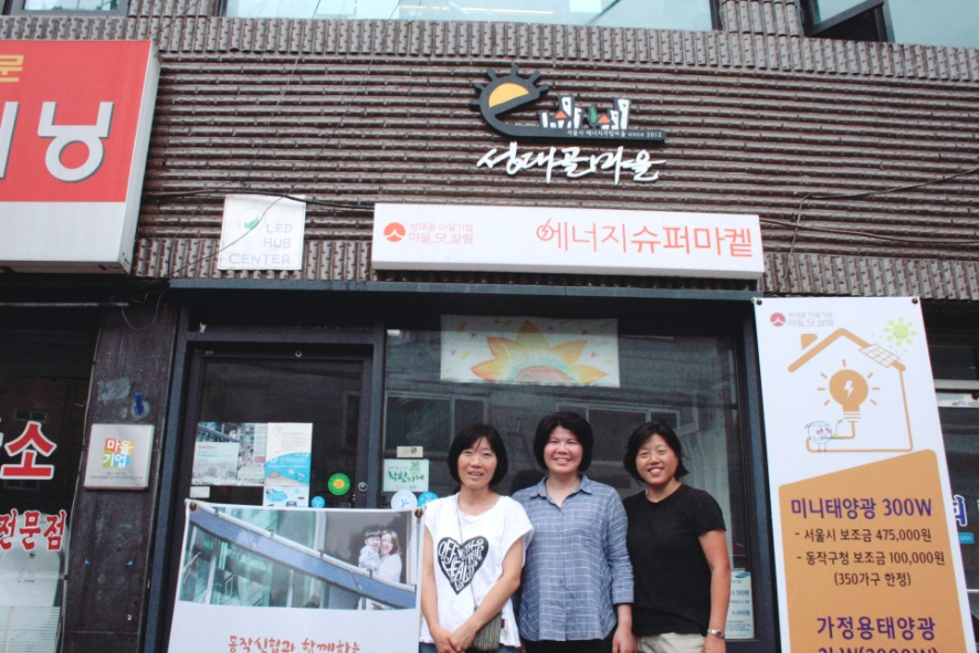 마을기업태양마을 이미지